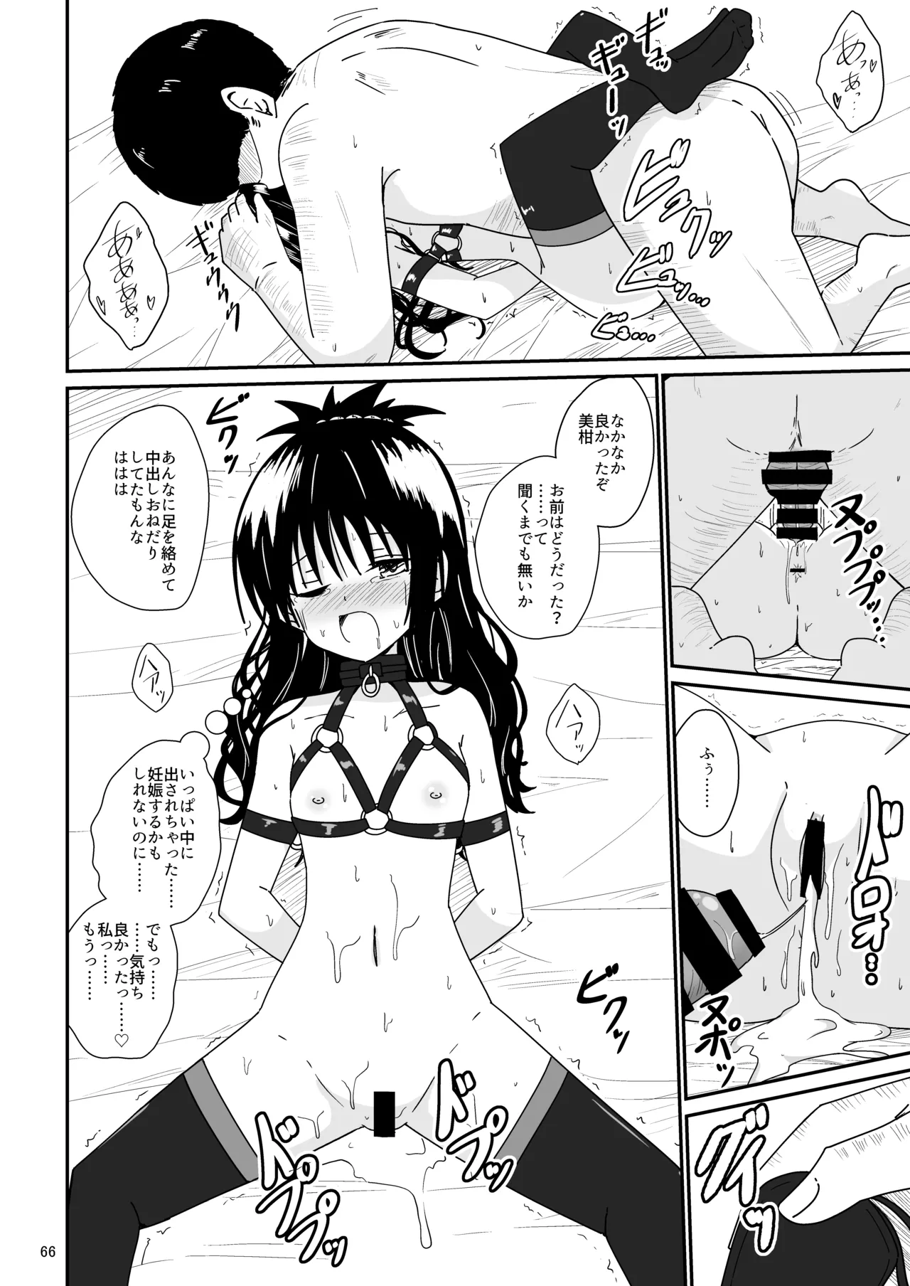 美柑のえっちなほん総集編1 Page.65