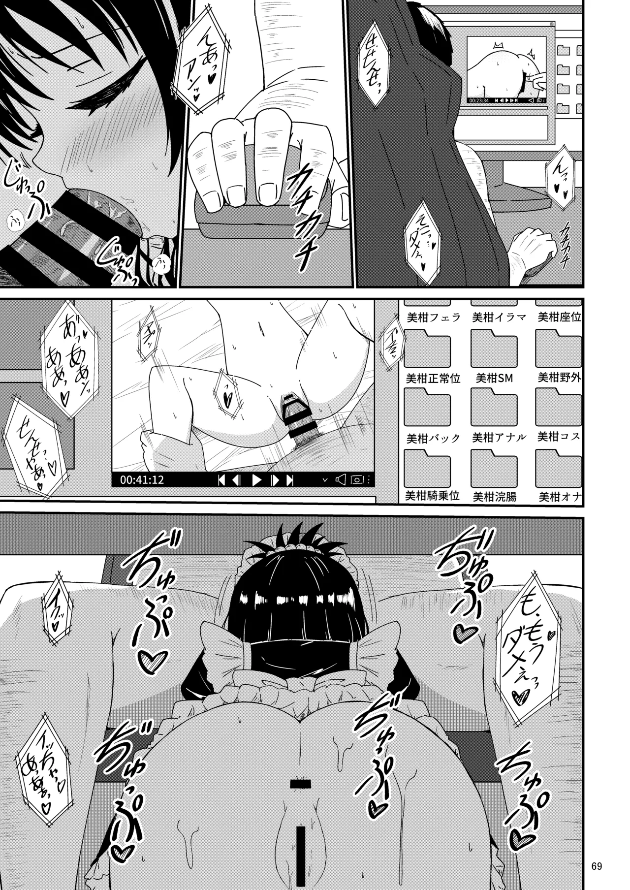 美柑のえっちなほん総集編1 Page.68