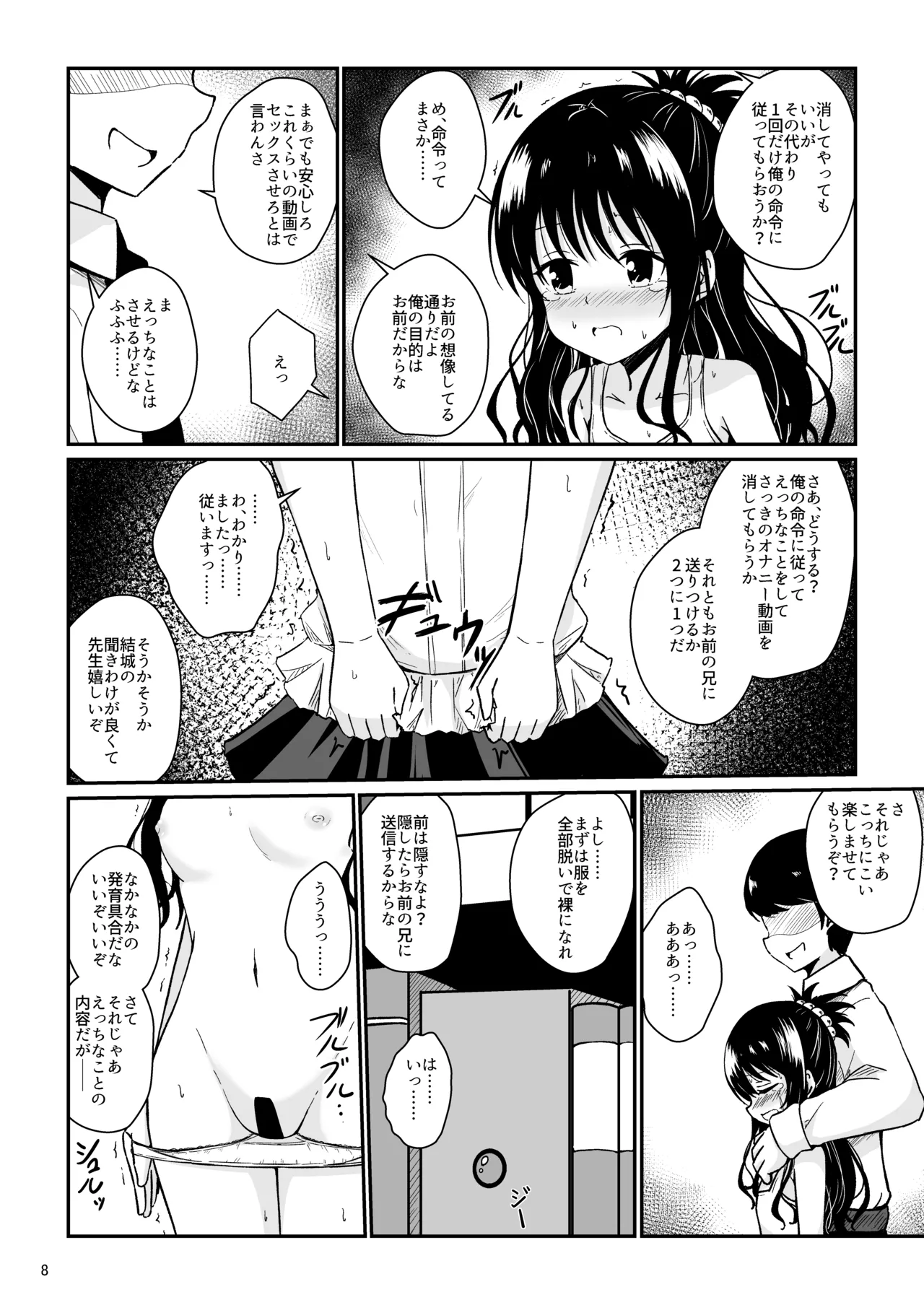 美柑のえっちなほん総集編1 Page.7