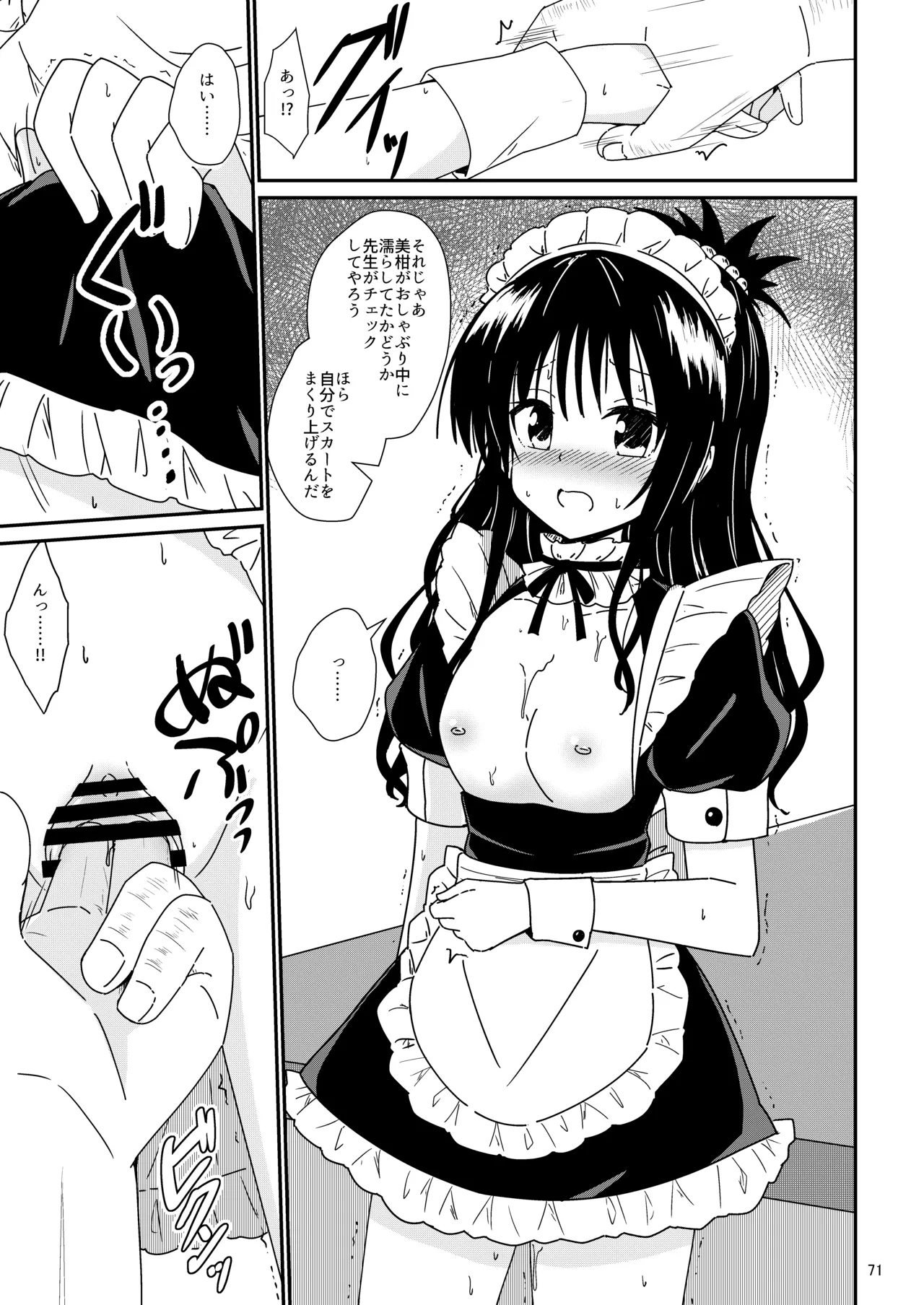 美柑のえっちなほん総集編1 Page.70
