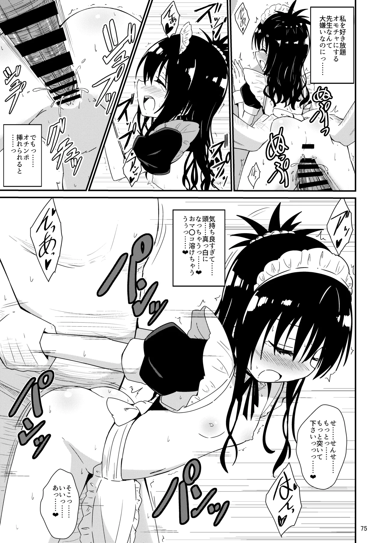 美柑のえっちなほん総集編1 Page.74