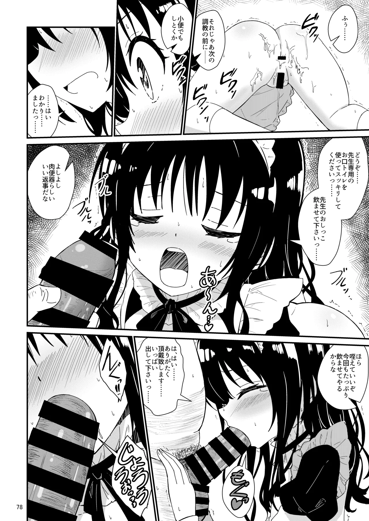 美柑のえっちなほん総集編1 Page.77