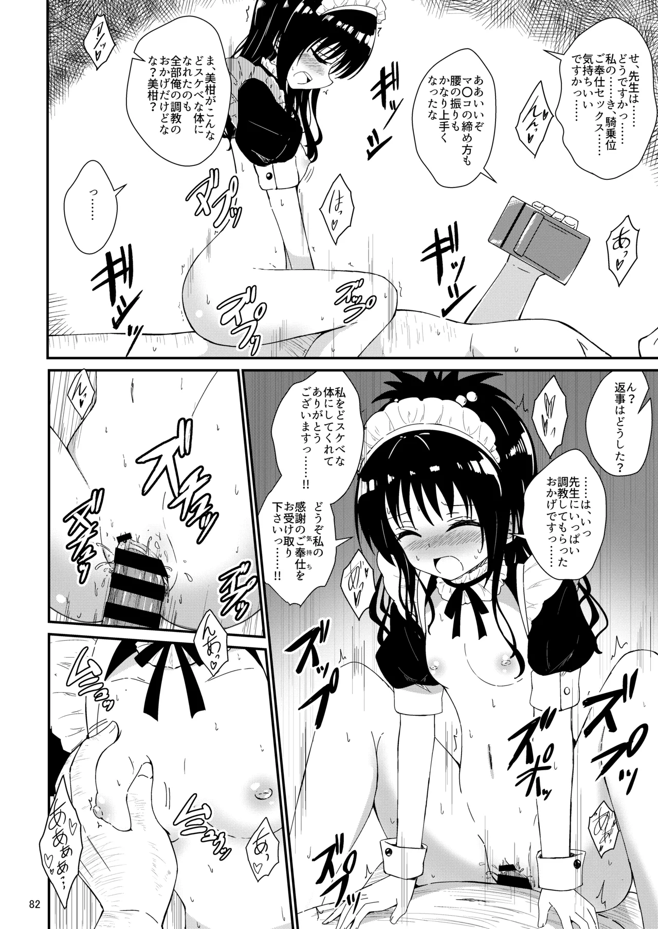 美柑のえっちなほん総集編1 Page.81
