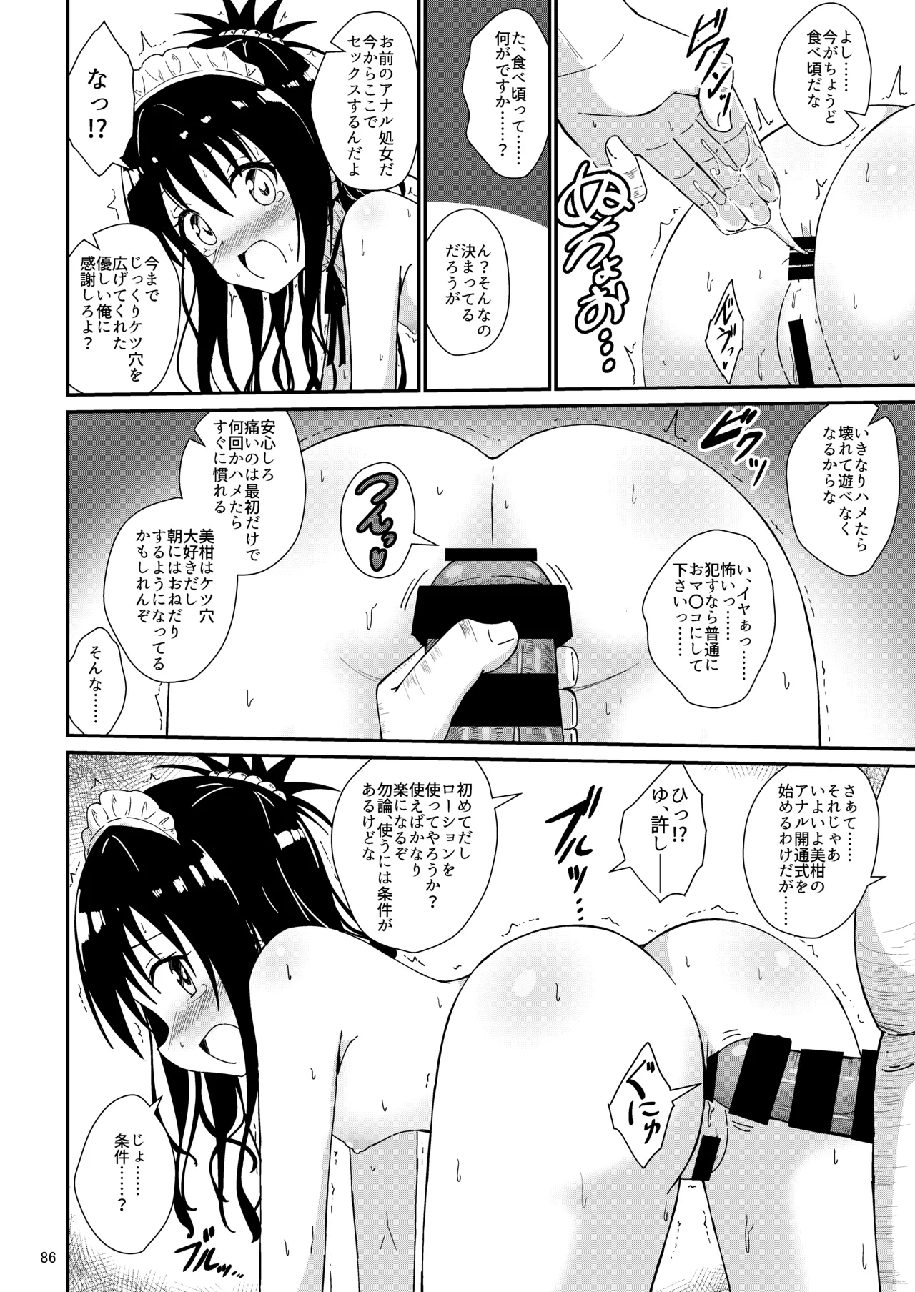 美柑のえっちなほん総集編1 Page.85