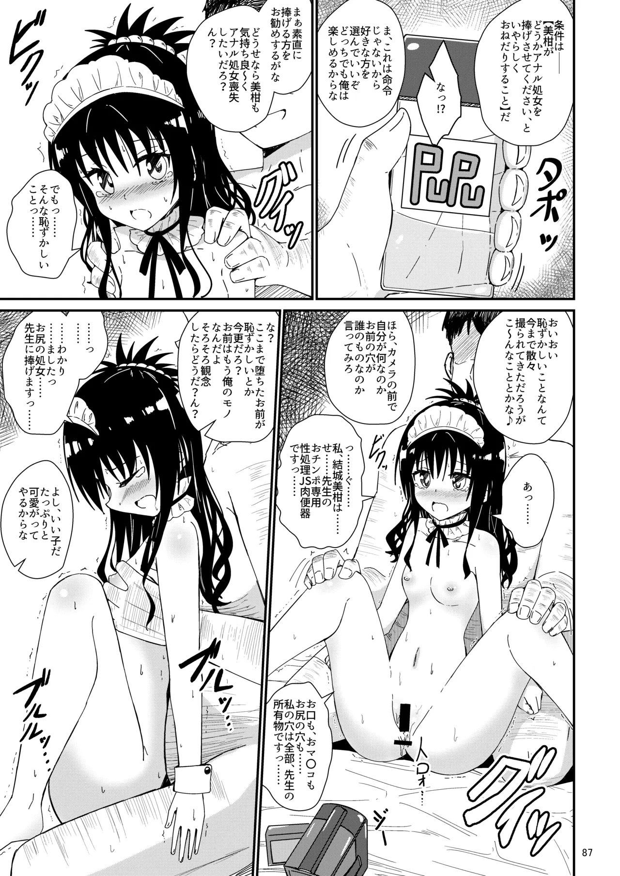美柑のえっちなほん総集編1 Page.86
