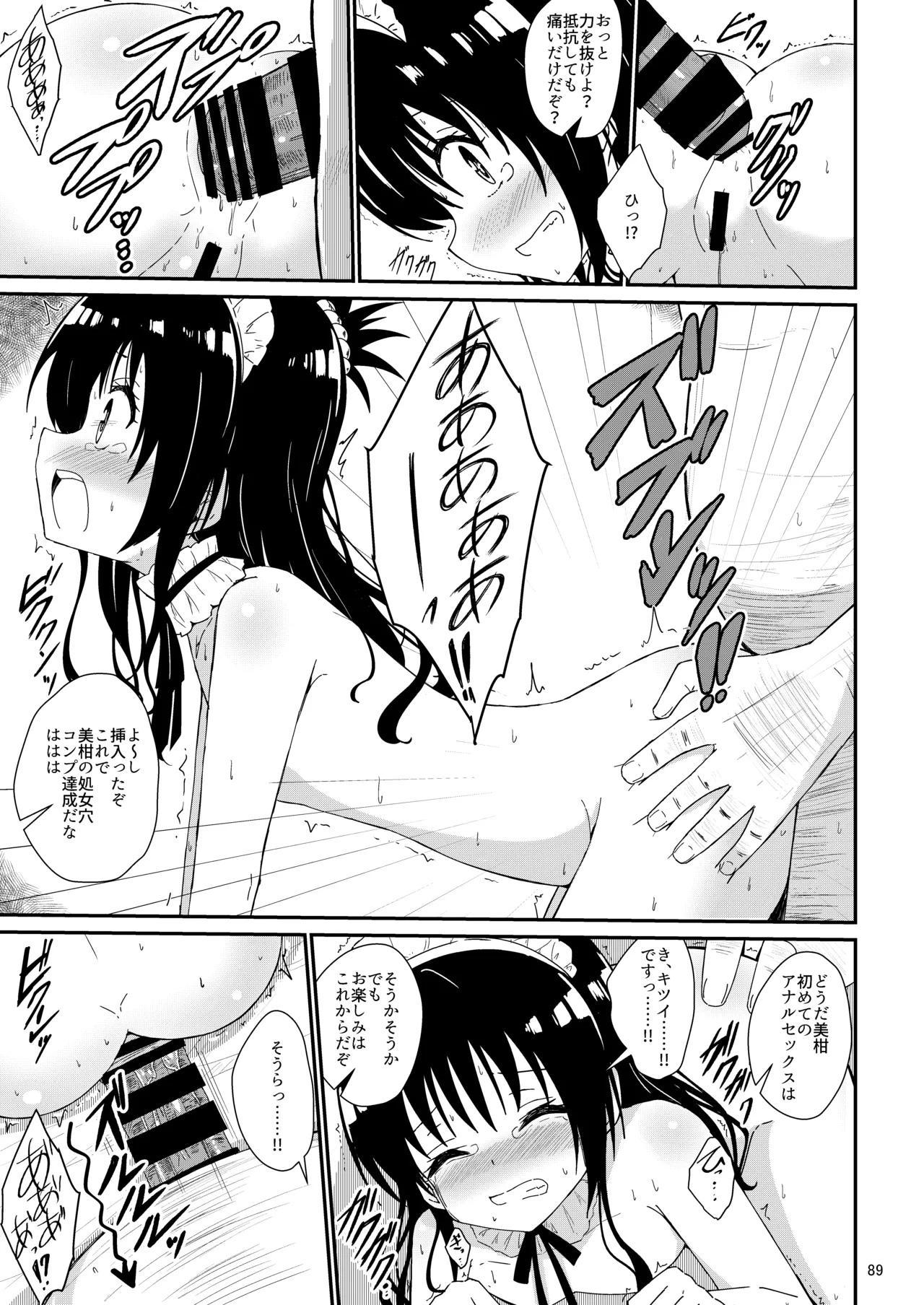 美柑のえっちなほん総集編1 Page.88