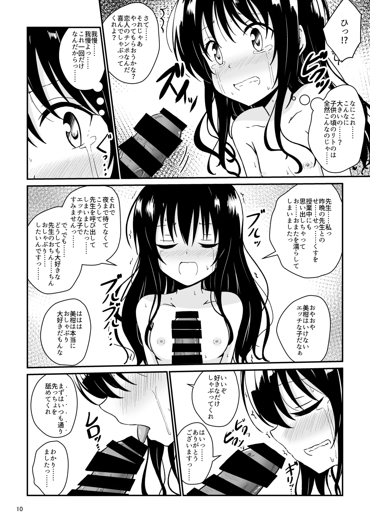 美柑のえっちなほん総集編1 Page.9