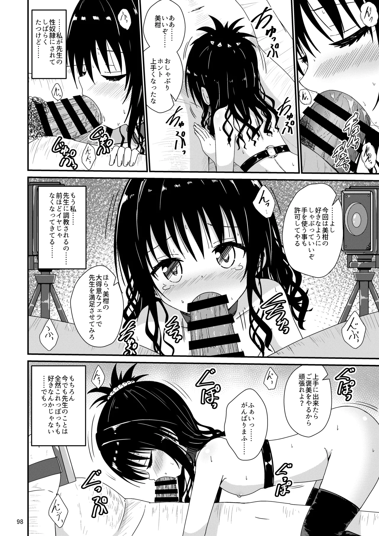 美柑のえっちなほん総集編1 Page.97