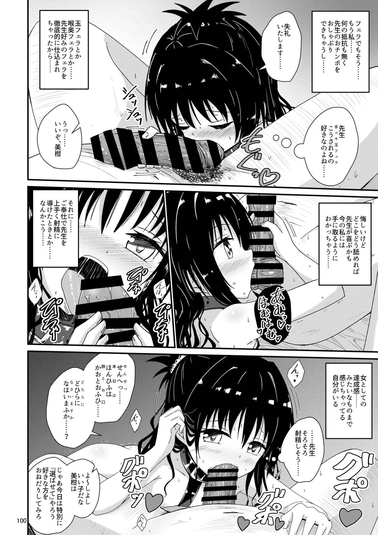 美柑のえっちなほん総集編1 Page.99