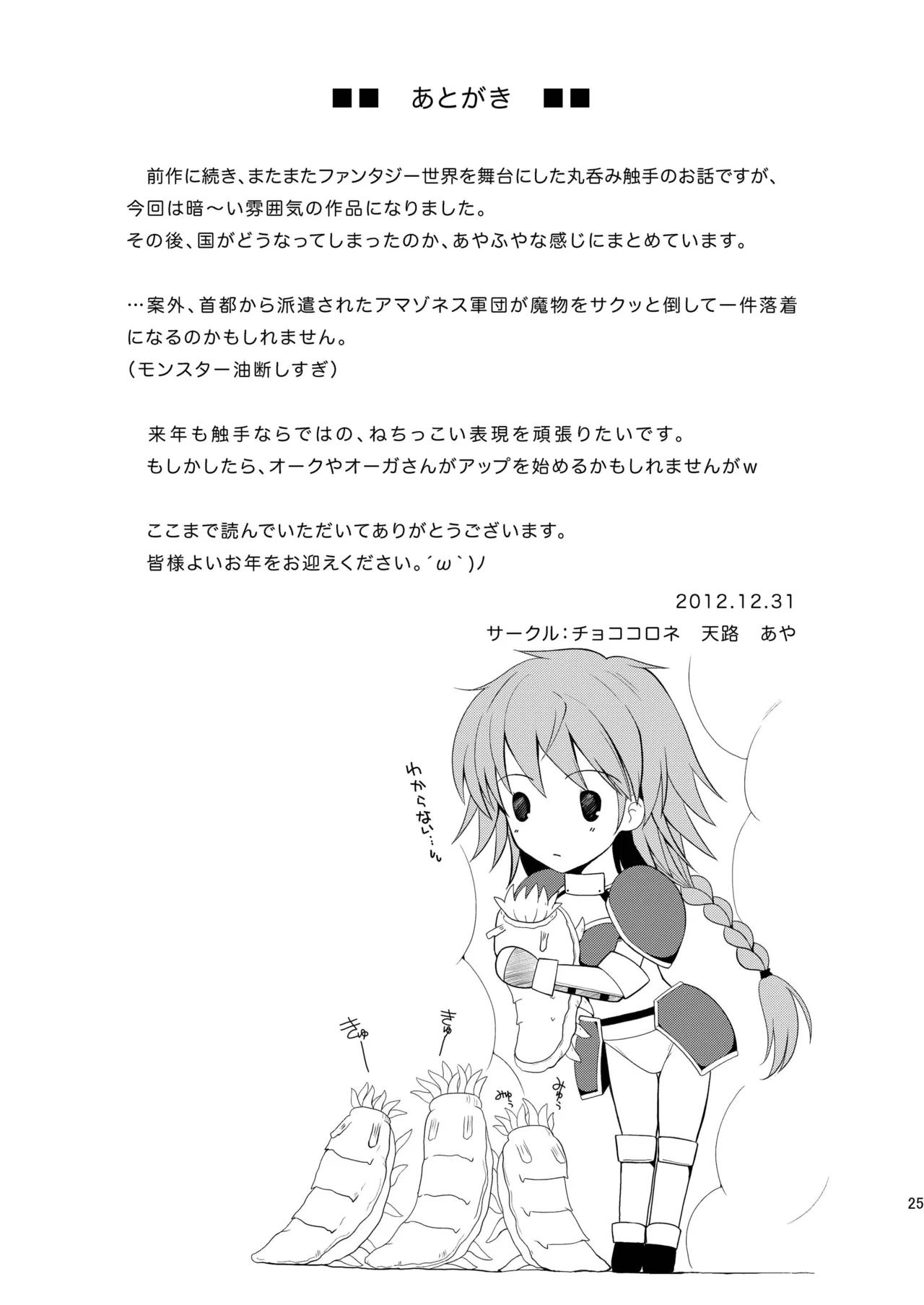 女戦士を捕食せよ! Page.24