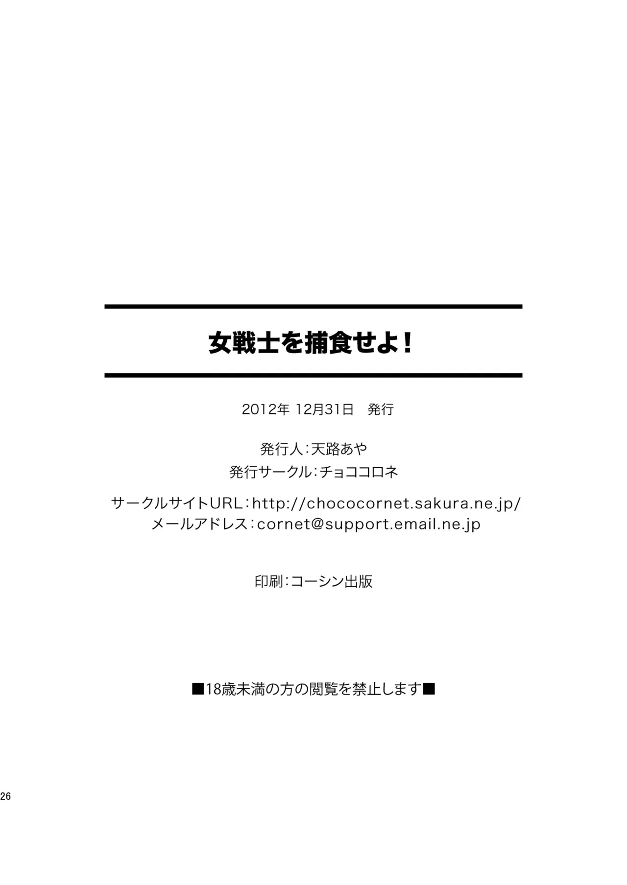 女戦士を捕食せよ! Page.25