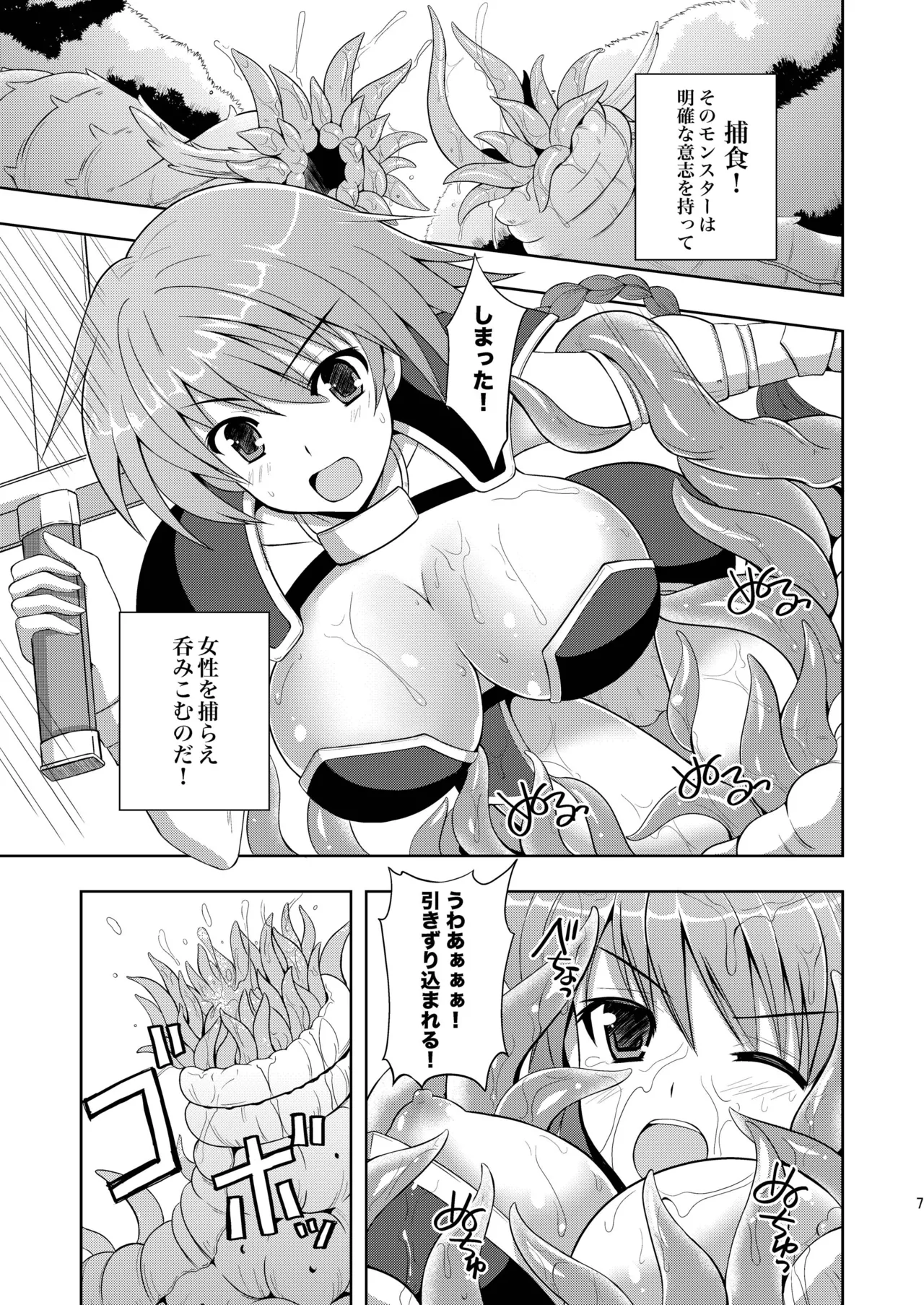 女戦士を捕食せよ! Page.4