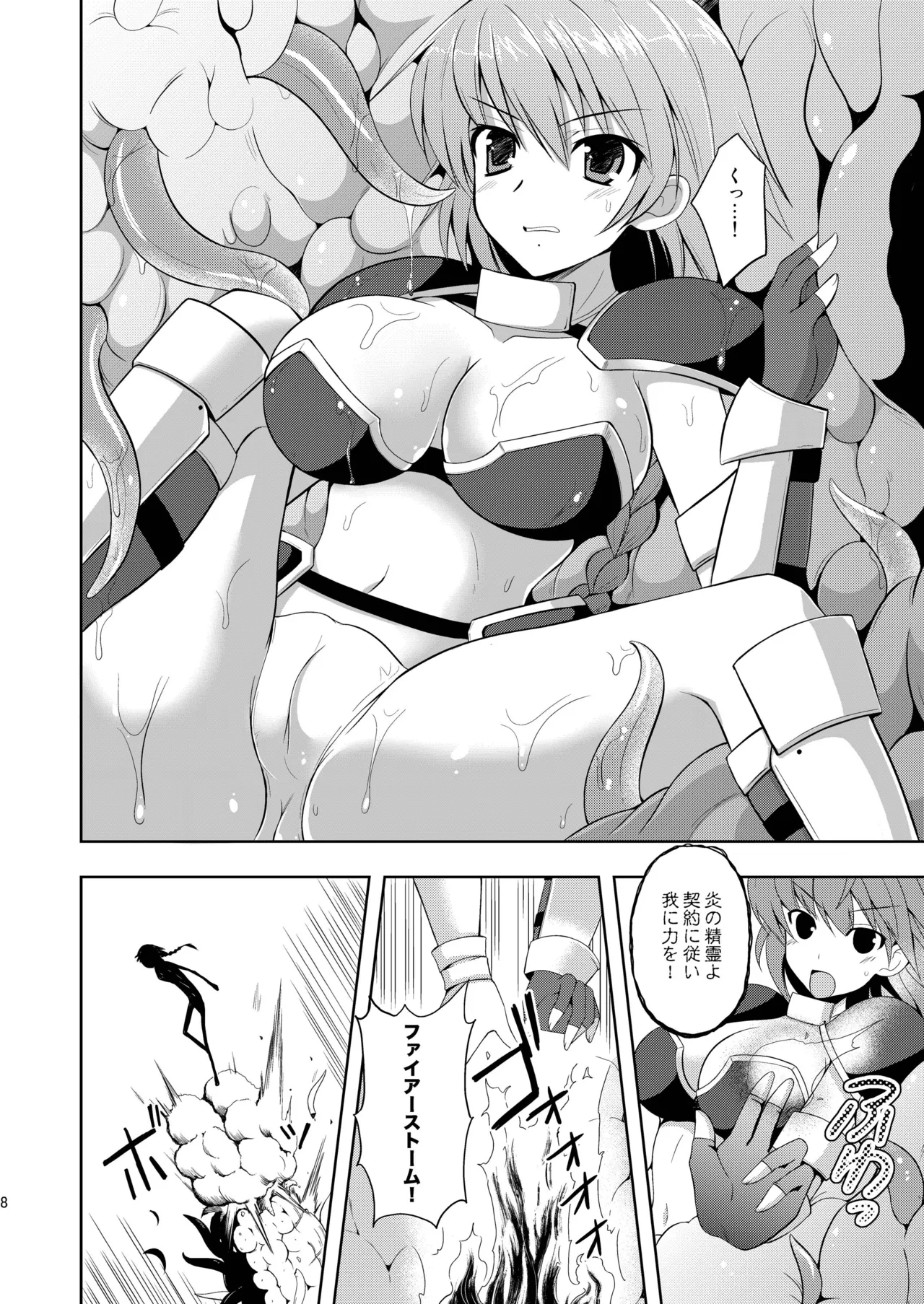 女戦士を捕食せよ! Page.5