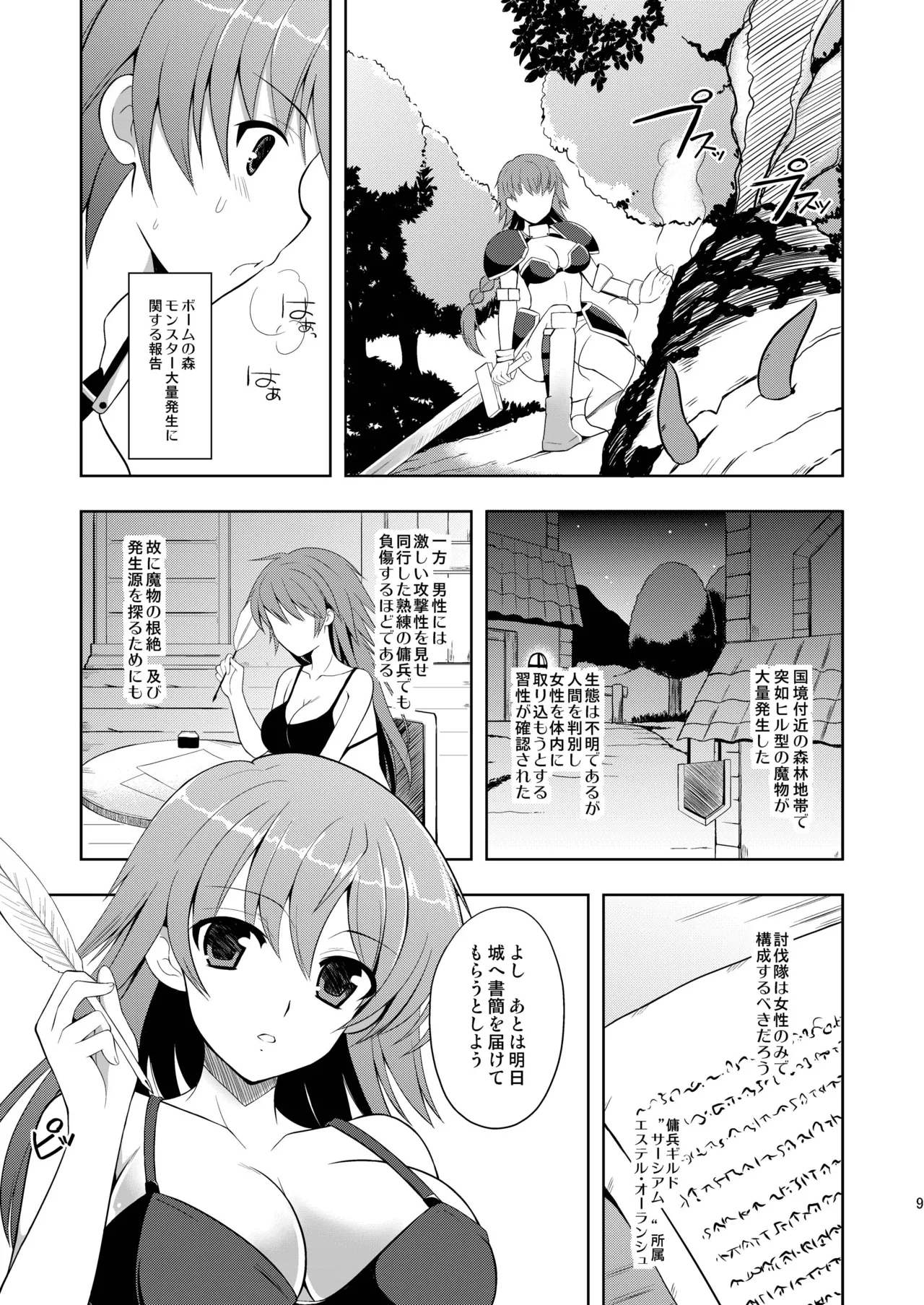 女戦士を捕食せよ! Page.6