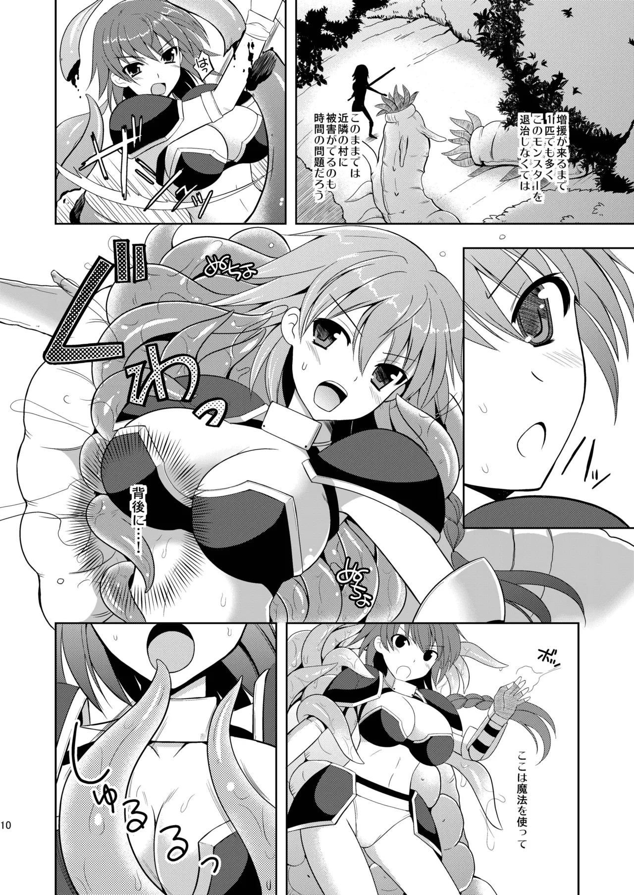 女戦士を捕食せよ! Page.7