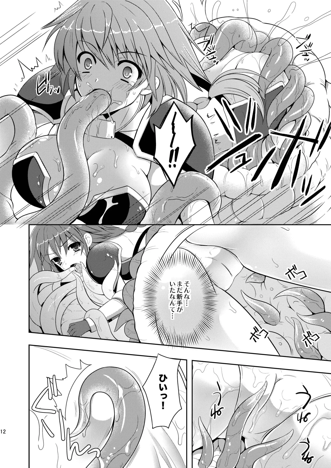 女戦士を捕食せよ! Page.9