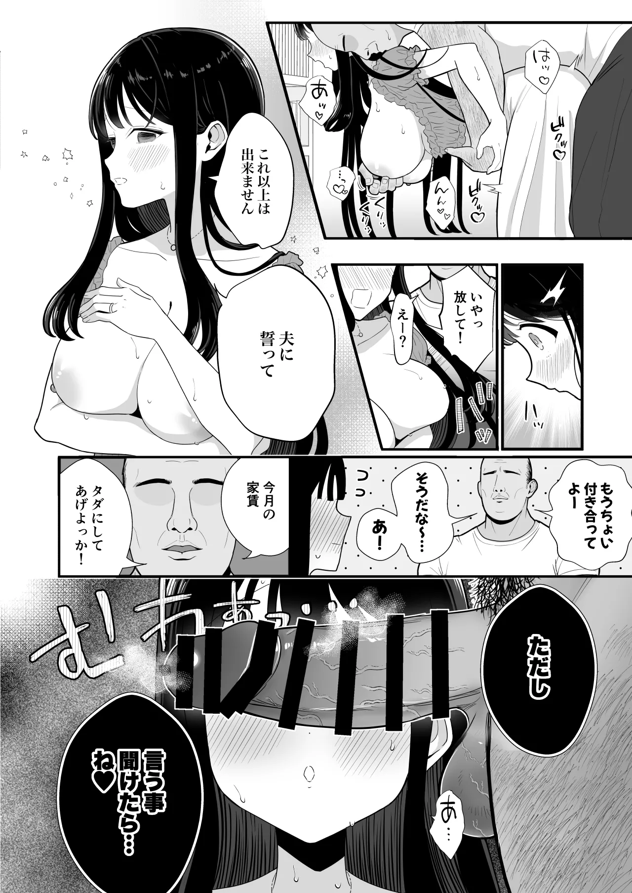 貧困妻が家賃をま◯こで払うまで〜28歳Iカップ清純妻、悪臭毛深キモおじ大家にNTR〜 Page.11