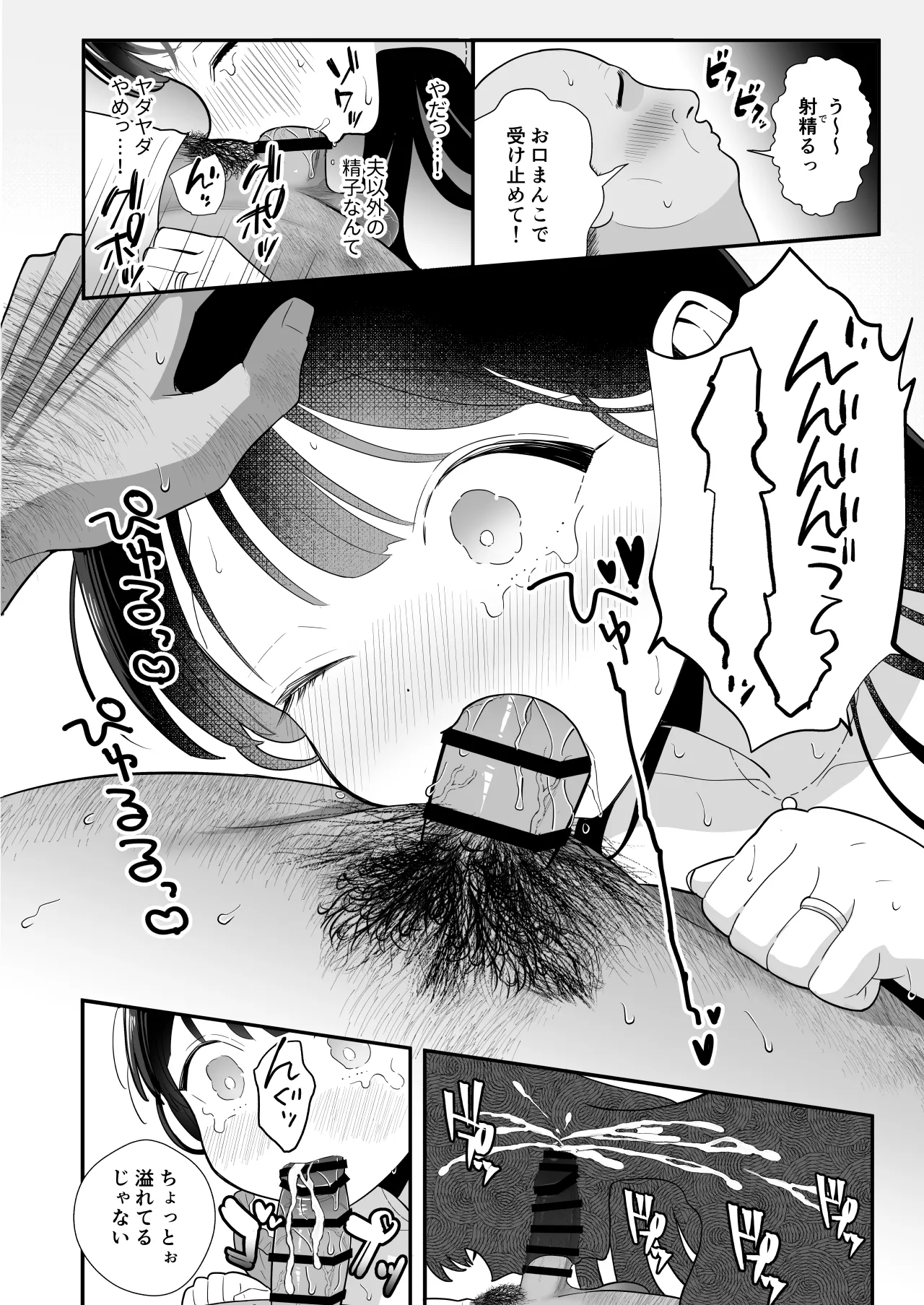 貧困妻が家賃をま◯こで払うまで〜28歳Iカップ清純妻、悪臭毛深キモおじ大家にNTR〜 Page.15