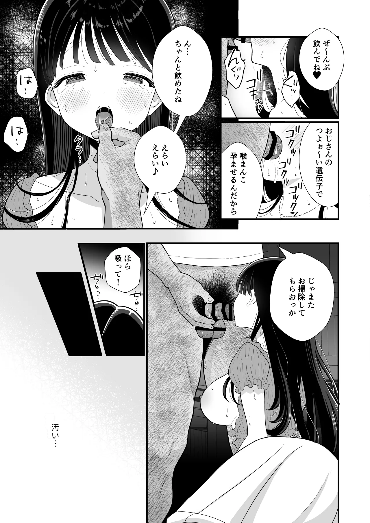 貧困妻が家賃をま◯こで払うまで〜28歳Iカップ清純妻、悪臭毛深キモおじ大家にNTR〜 Page.16
