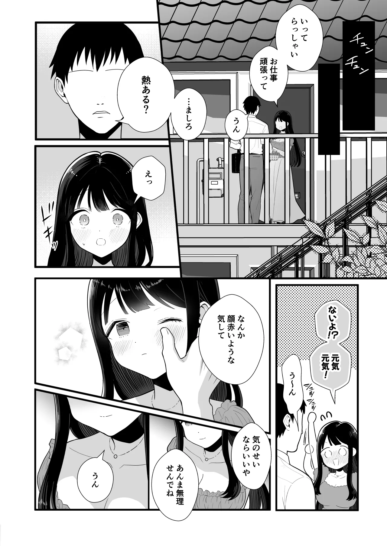 貧困妻が家賃をま◯こで払うまで〜28歳Iカップ清純妻、悪臭毛深キモおじ大家にNTR〜 Page.17