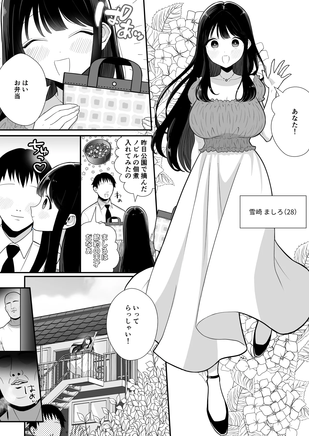 貧困妻が家賃をま◯こで払うまで〜28歳Iカップ清純妻、悪臭毛深キモおじ大家にNTR〜 Page.2