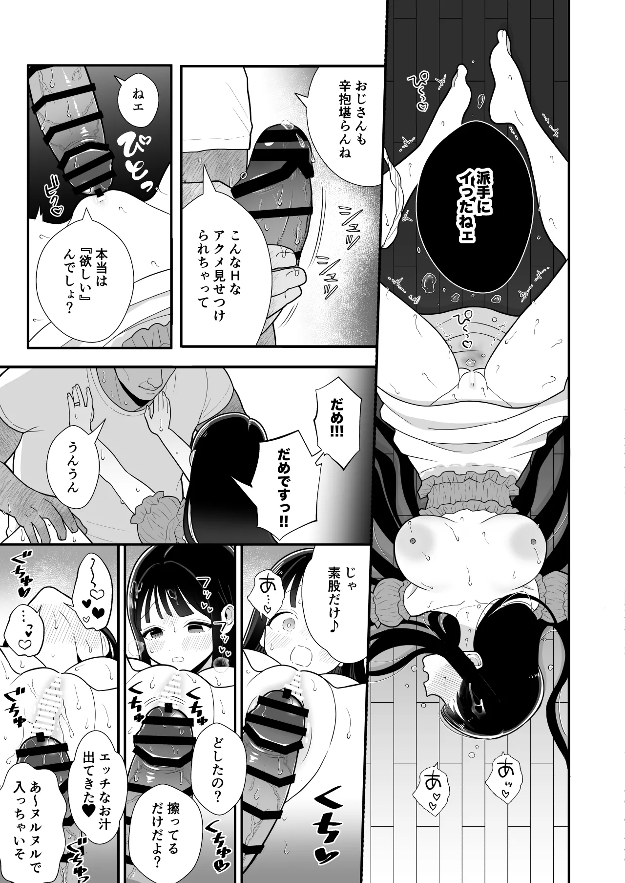 貧困妻が家賃をま◯こで払うまで〜28歳Iカップ清純妻、悪臭毛深キモおじ大家にNTR〜 Page.26