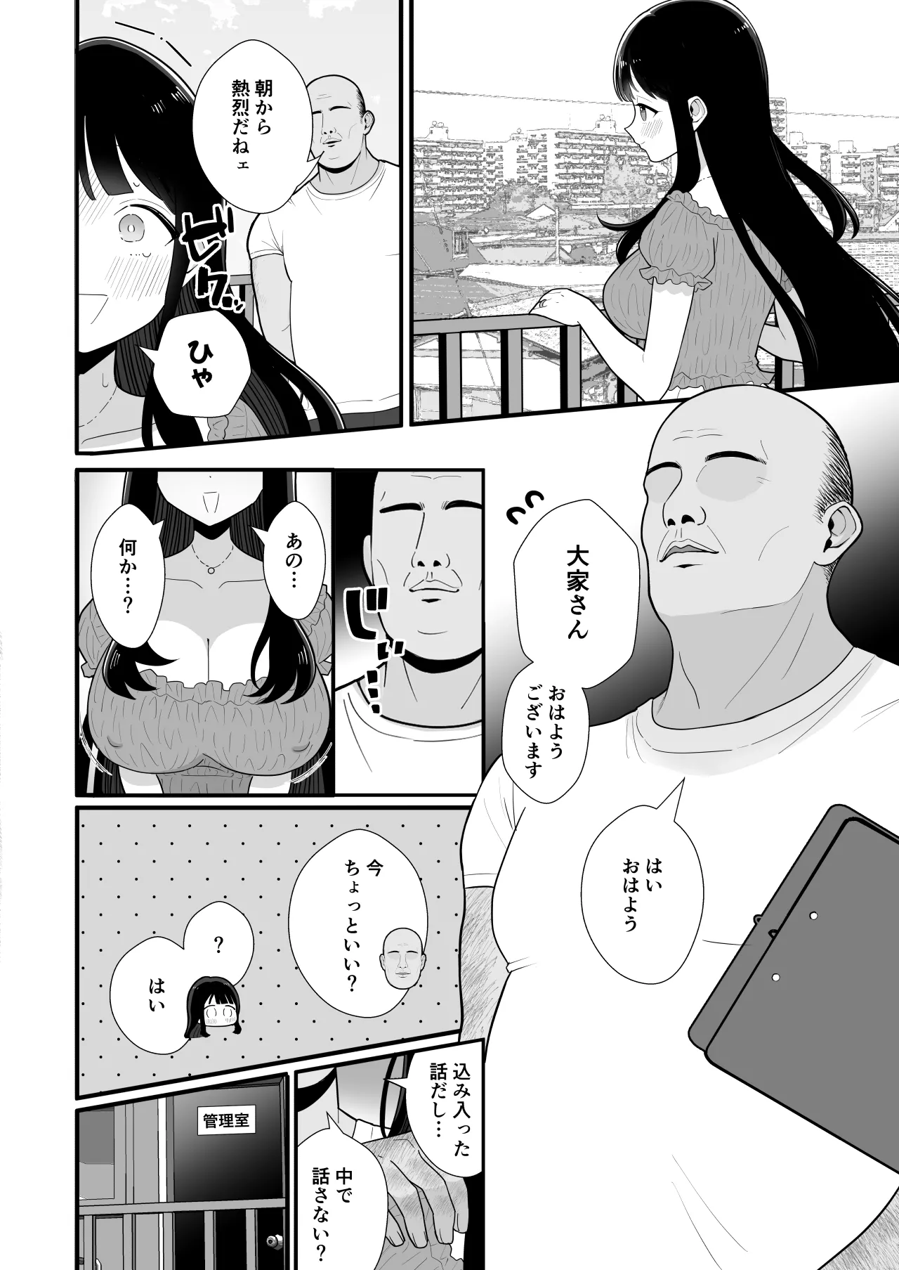 貧困妻が家賃をま◯こで払うまで〜28歳Iカップ清純妻、悪臭毛深キモおじ大家にNTR〜 Page.3