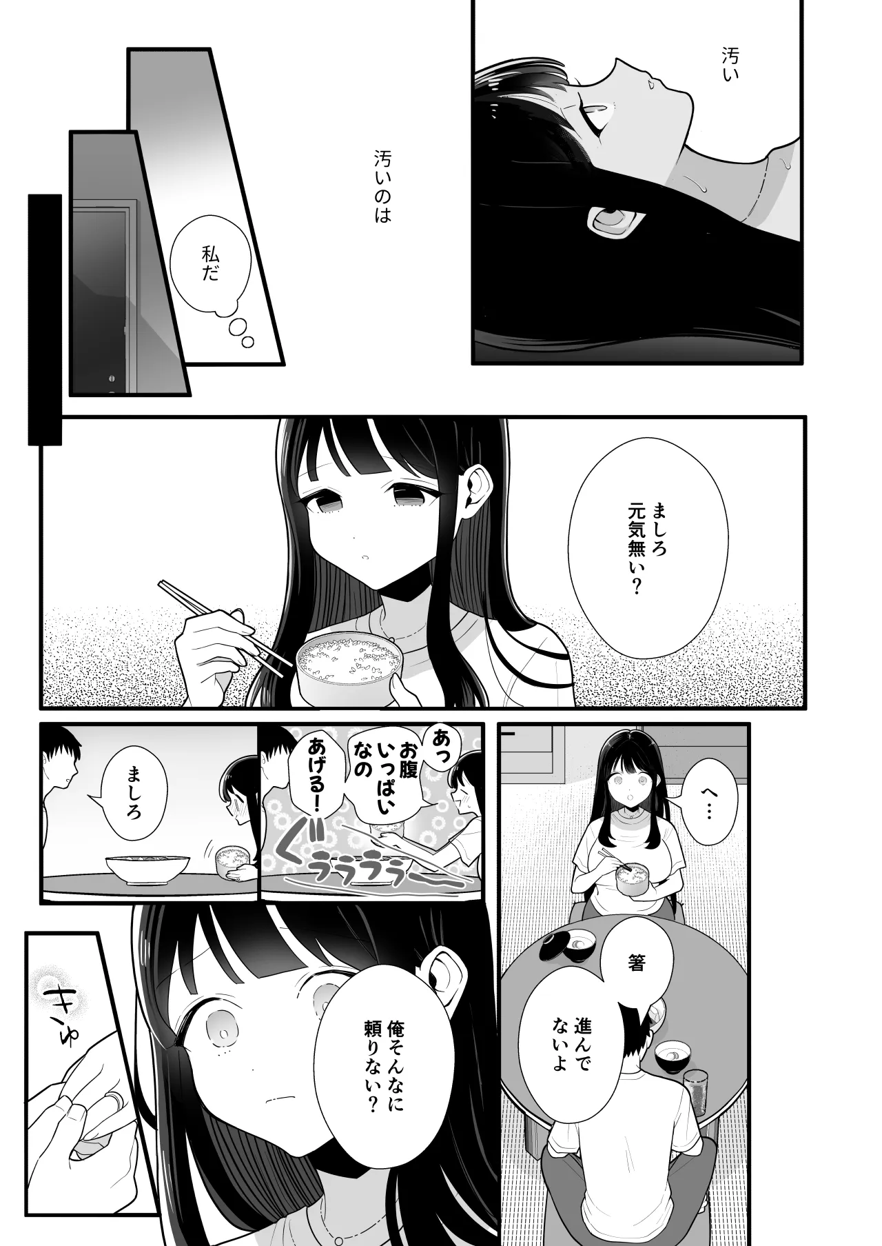 貧困妻が家賃をま◯こで払うまで〜28歳Iカップ清純妻、悪臭毛深キモおじ大家にNTR〜 Page.32