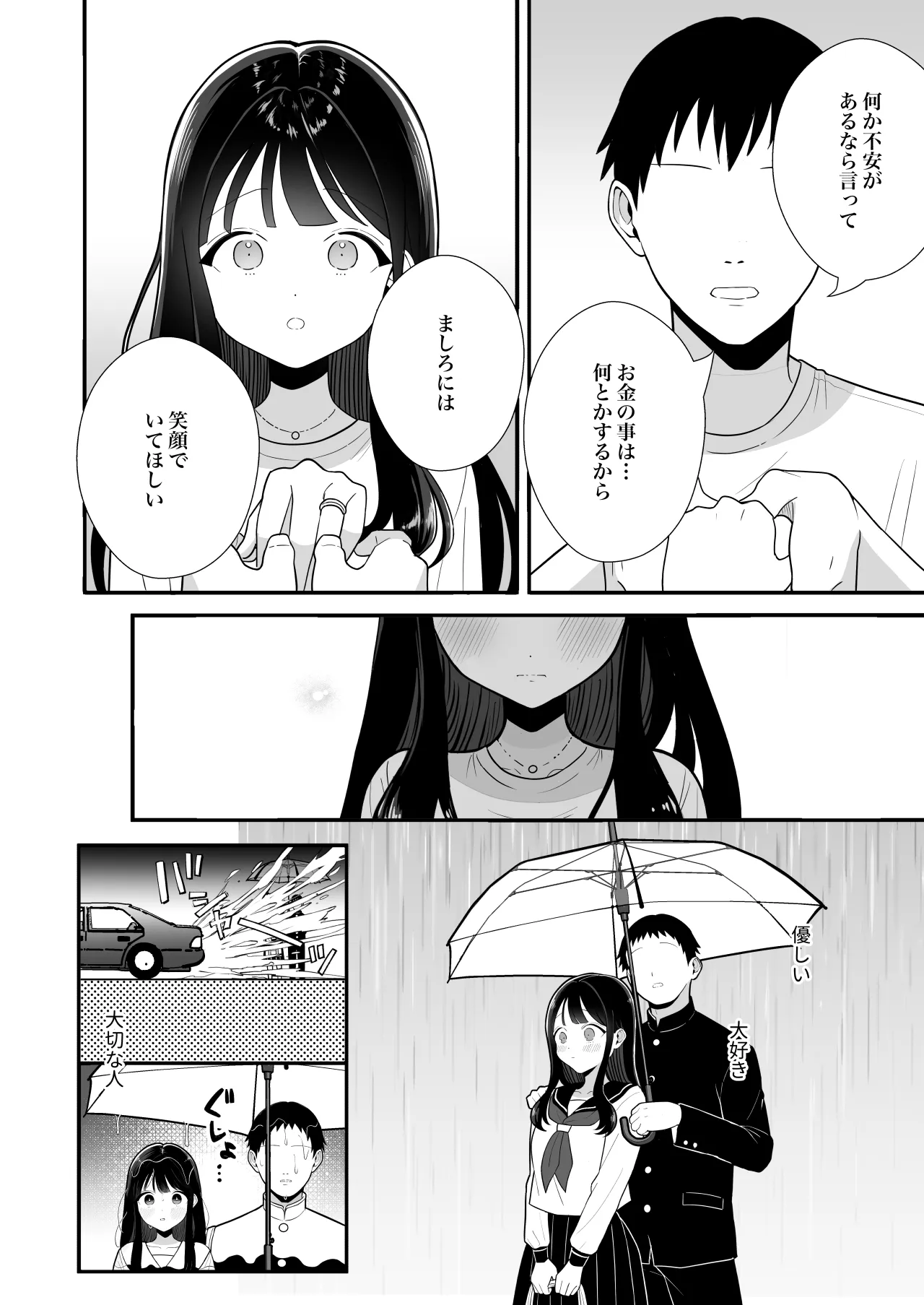 貧困妻が家賃をま◯こで払うまで〜28歳Iカップ清純妻、悪臭毛深キモおじ大家にNTR〜 Page.33