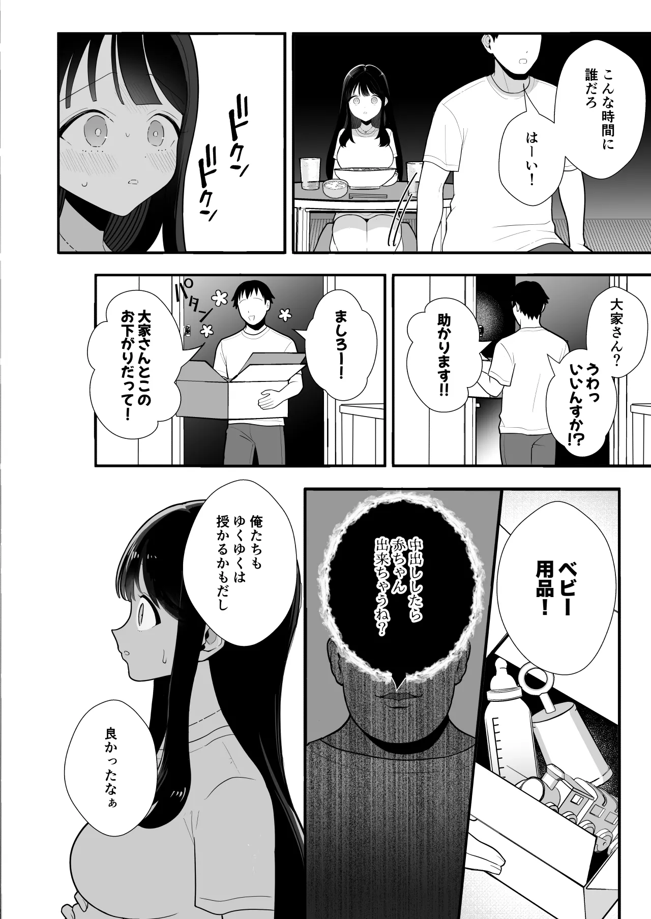 貧困妻が家賃をま◯こで払うまで〜28歳Iカップ清純妻、悪臭毛深キモおじ大家にNTR〜 Page.35