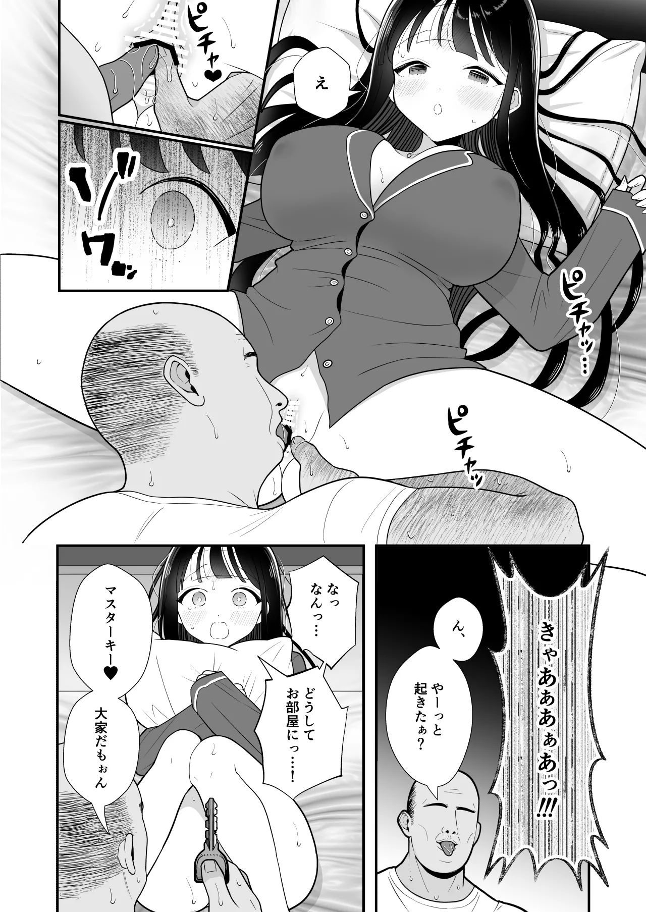 貧困妻が家賃をま◯こで払うまで〜28歳Iカップ清純妻、悪臭毛深キモおじ大家にNTR〜 Page.39
