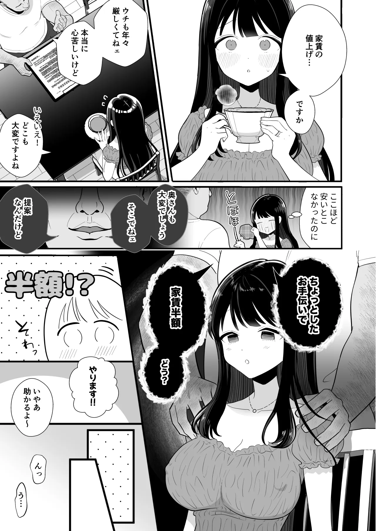 貧困妻が家賃をま◯こで払うまで〜28歳Iカップ清純妻、悪臭毛深キモおじ大家にNTR〜 Page.4