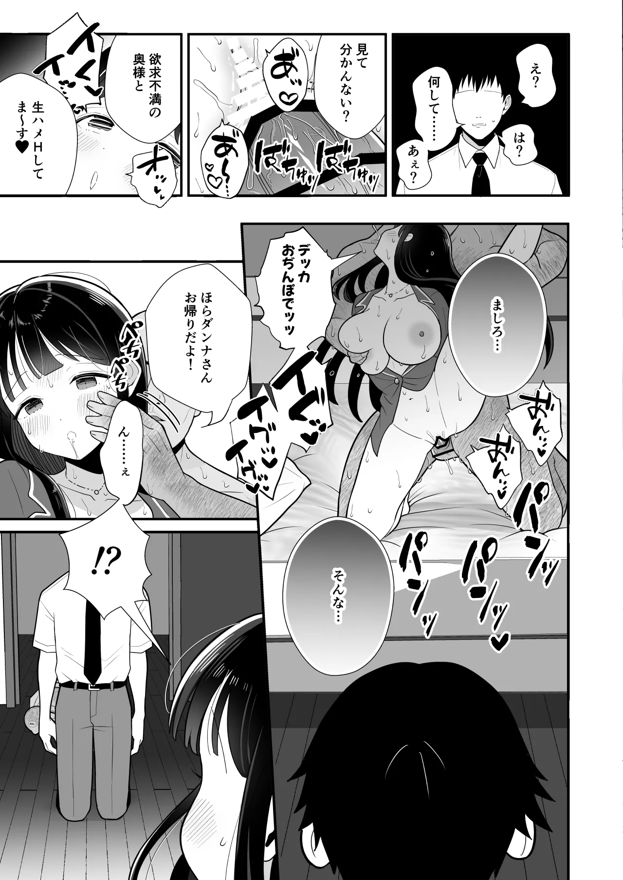 貧困妻が家賃をま◯こで払うまで〜28歳Iカップ清純妻、悪臭毛深キモおじ大家にNTR〜 Page.46
