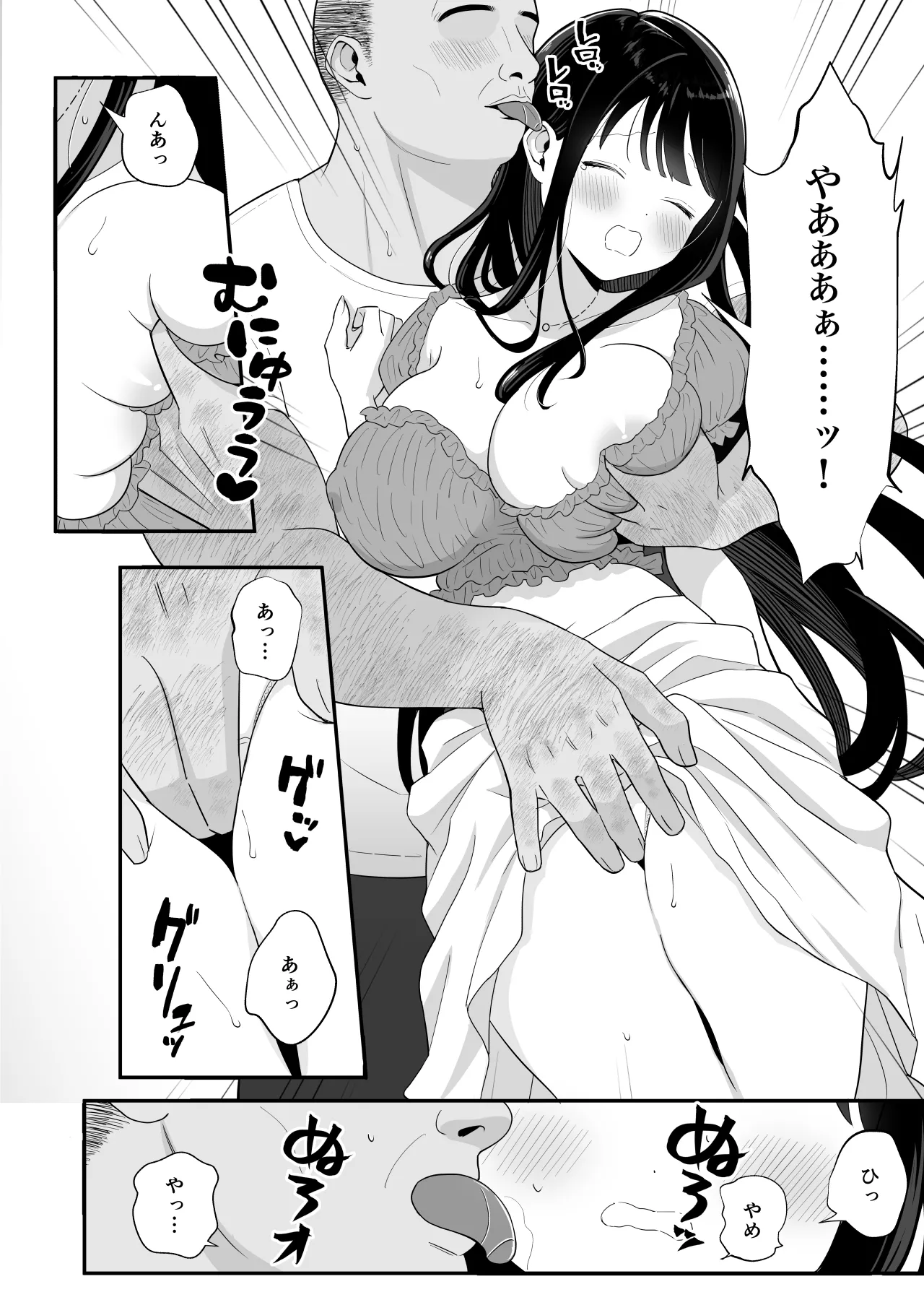 貧困妻が家賃をま◯こで払うまで〜28歳Iカップ清純妻、悪臭毛深キモおじ大家にNTR〜 Page.5