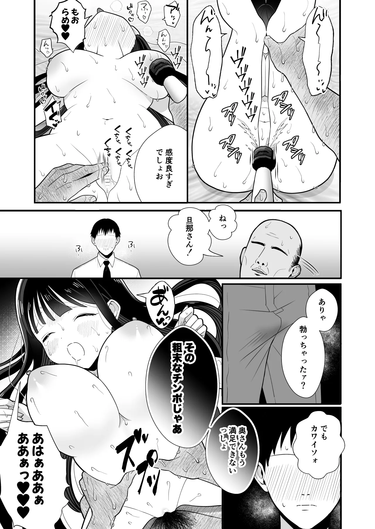 貧困妻が家賃をま◯こで払うまで〜28歳Iカップ清純妻、悪臭毛深キモおじ大家にNTR〜 Page.52