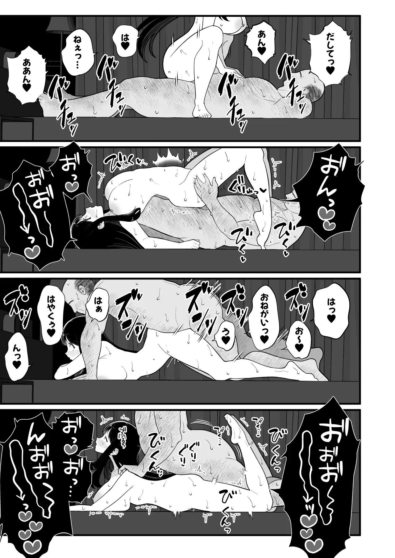 貧困妻が家賃をま◯こで払うまで〜28歳Iカップ清純妻、悪臭毛深キモおじ大家にNTR〜 Page.56