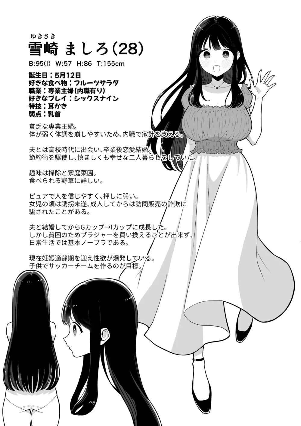 貧困妻が家賃をま◯こで払うまで〜28歳Iカップ清純妻、悪臭毛深キモおじ大家にNTR〜 Page.62