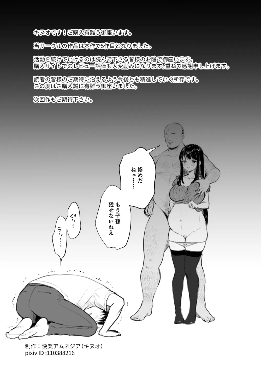 貧困妻が家賃をま◯こで払うまで〜28歳Iカップ清純妻、悪臭毛深キモおじ大家にNTR〜 Page.64