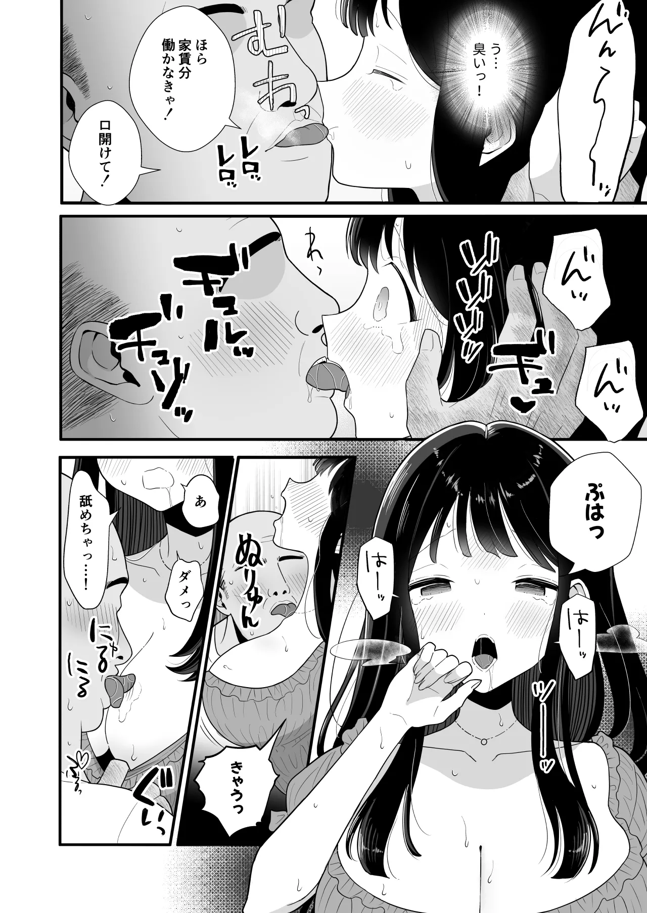 貧困妻が家賃をま◯こで払うまで〜28歳Iカップ清純妻、悪臭毛深キモおじ大家にNTR〜 Page.7