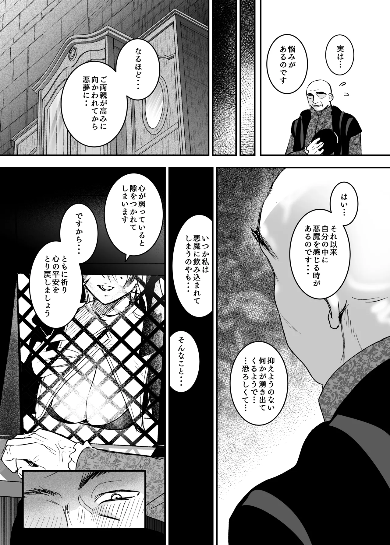 これは本当に祈りなのでしょうか? Page.10