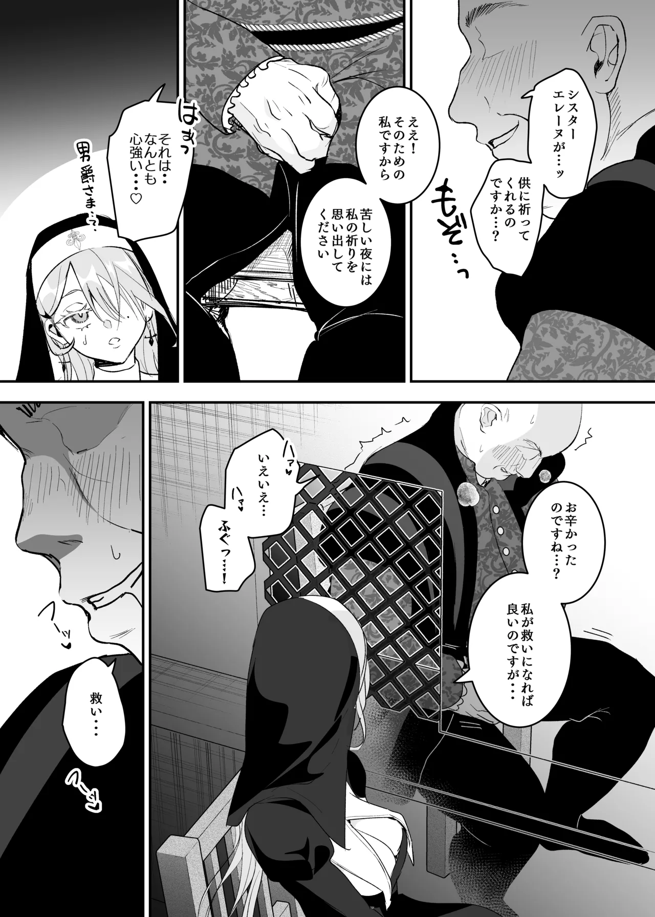 これは本当に祈りなのでしょうか? Page.11