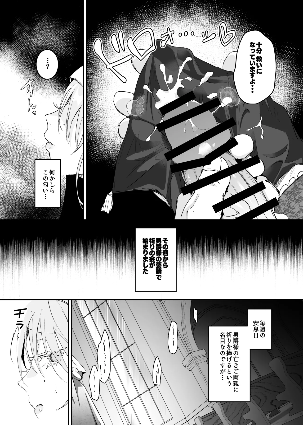 これは本当に祈りなのでしょうか? Page.12