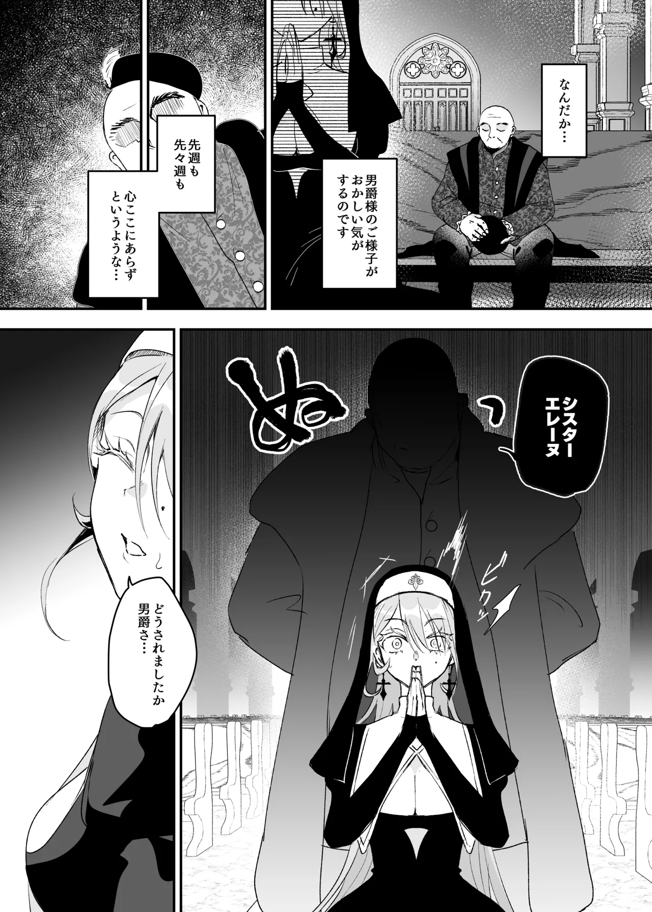 これは本当に祈りなのでしょうか? Page.13