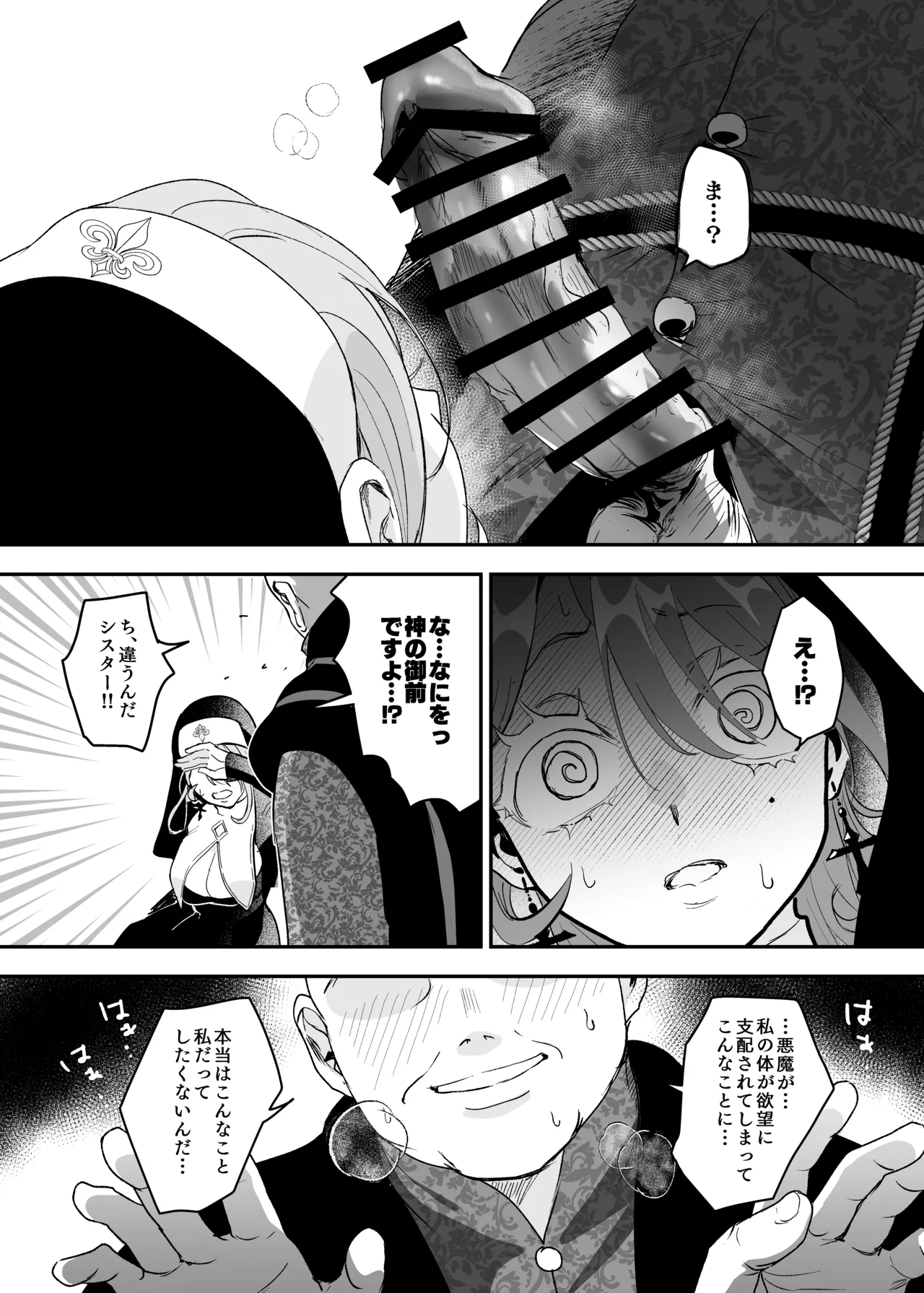 これは本当に祈りなのでしょうか? Page.14