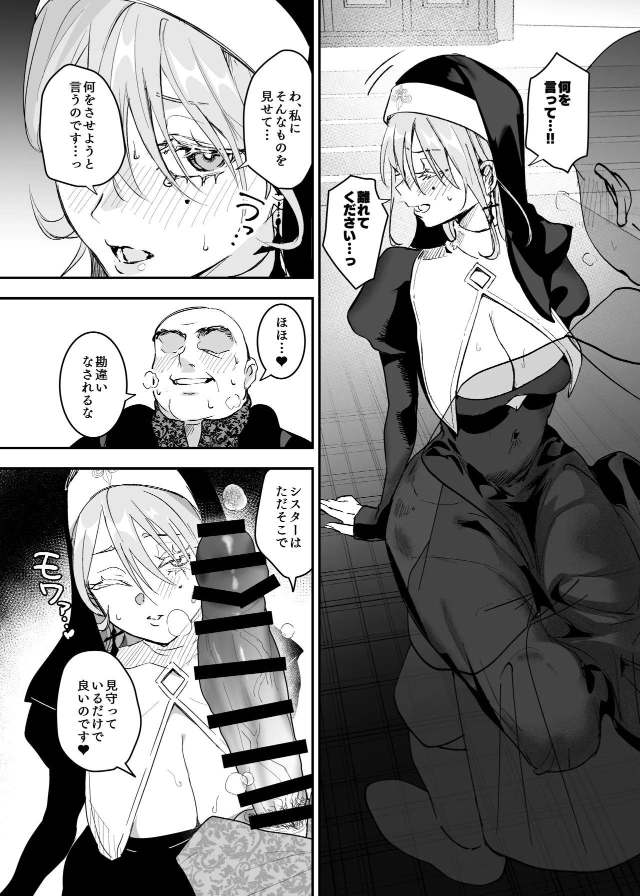 これは本当に祈りなのでしょうか? Page.15