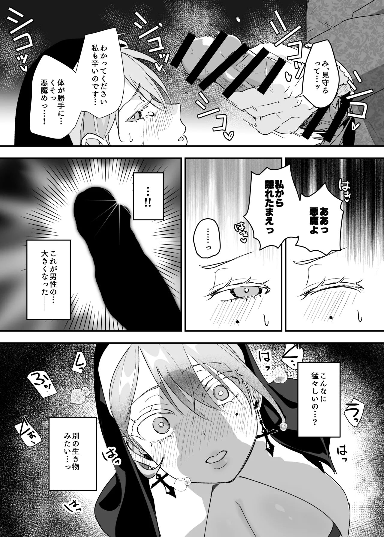 これは本当に祈りなのでしょうか? Page.16