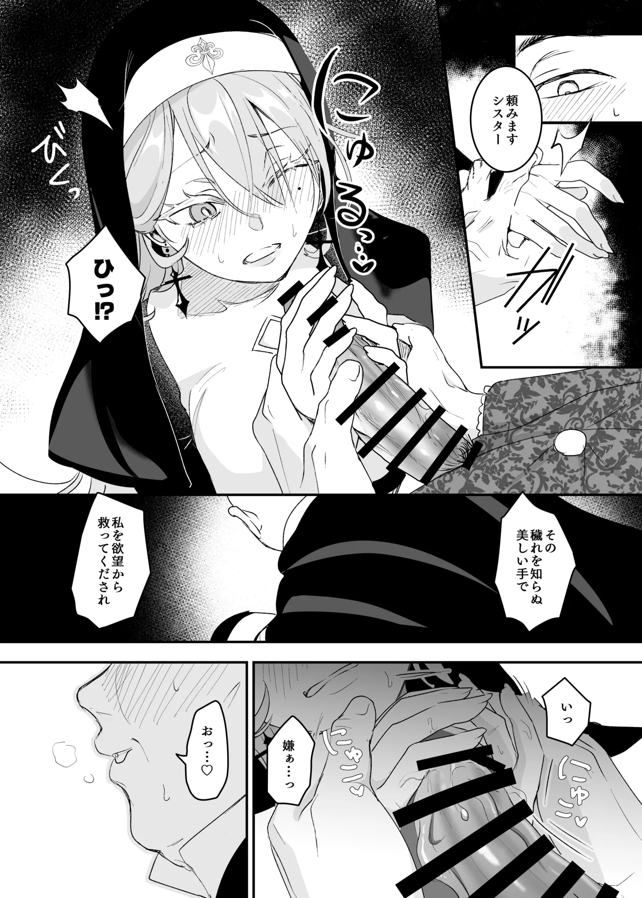 これは本当に祈りなのでしょうか? Page.17