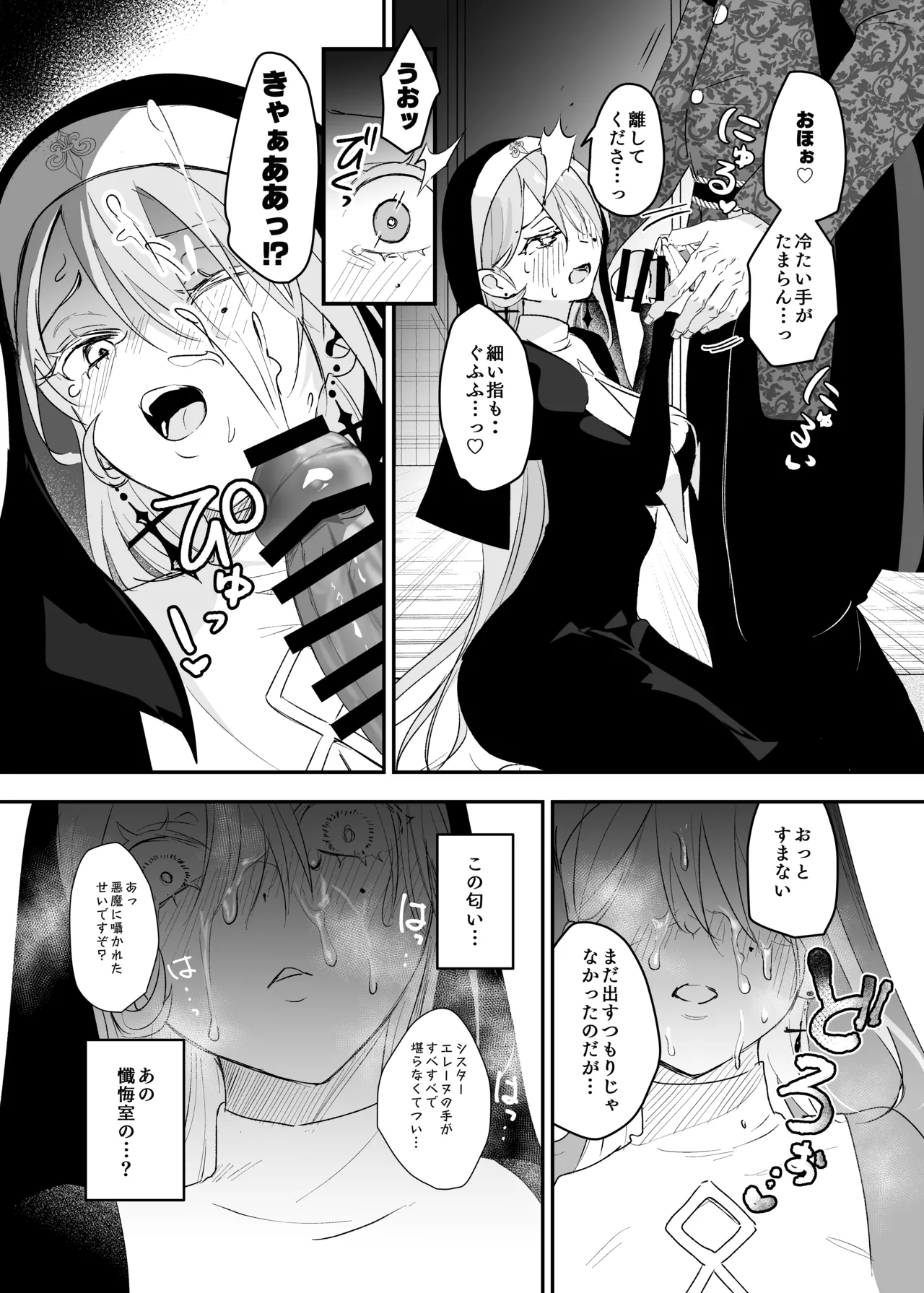 これは本当に祈りなのでしょうか? Page.18