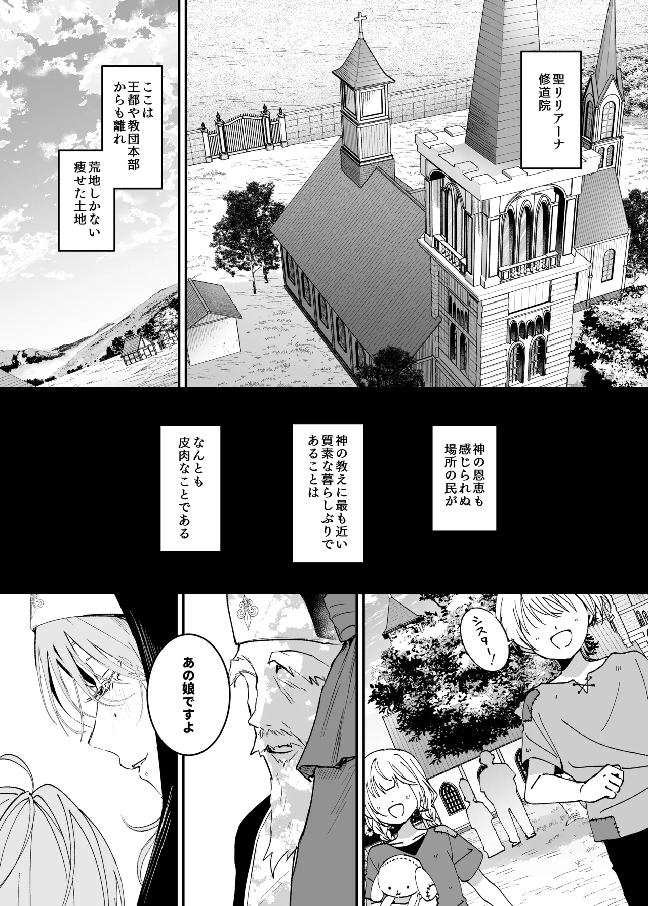 これは本当に祈りなのでしょうか? Page.2