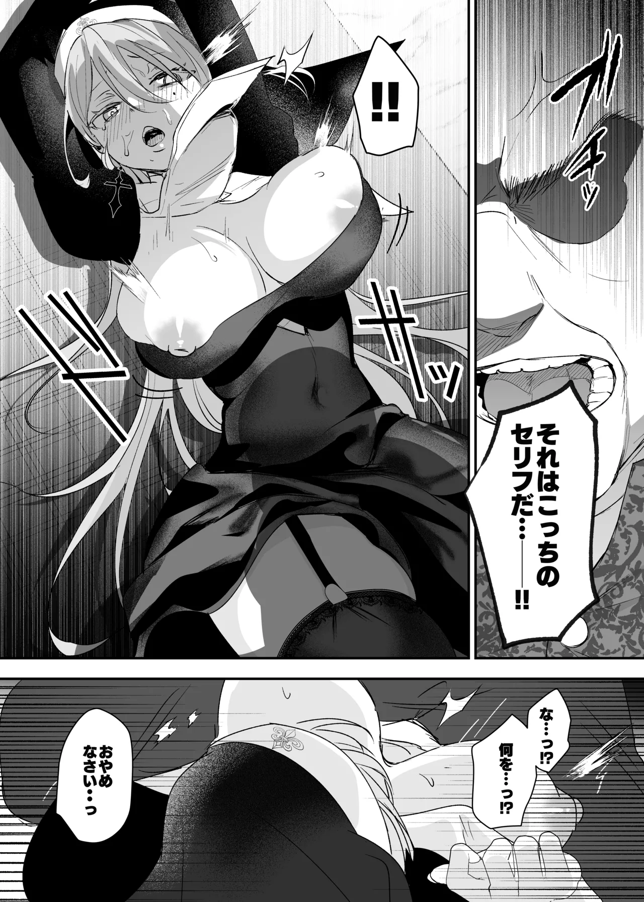 これは本当に祈りなのでしょうか? Page.20